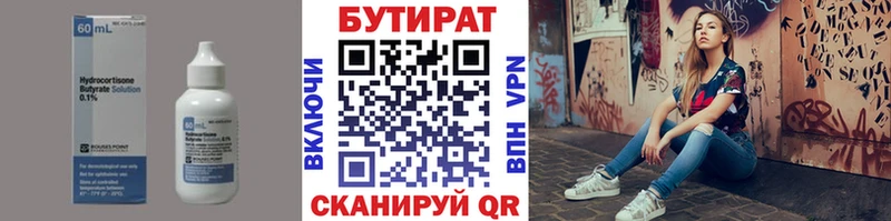 БУТИРАТ буратино Арск